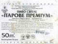 Київ "Пивзавод на Подолі"ПрАТ Парове світле UA-11-KVV-37-PWI-Z-99-10-002