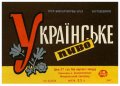 Нікопольський пивзавод Українське U2-04-NKP-03-UKR-K-69-08-002
