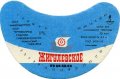 Роменський пивзавод Жигулівське   U2-19-RMN-03-ZYG-G-78-07-007