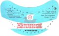 Роменський пивзавод Жигулівське U2-19-RMN-03-ZYG-G-78-07-010