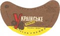 Дніпропетровськ Пивкомбінат "Дніпро" Українське U2-04-DNP-12-UKR-G-78-02-008
