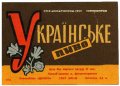 Дніпропетровськ Пивкомбінат "Дніпро" Українське U2-04-DNP-12-UKR-K-69-04-002