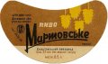 Єнакієвський пивзавод Мартовське U2-05-YNK-06-MAR-G-69-02-002
