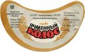 Роздільський пивзавод Ячмінний колос U2-14-RZD-06-YAK-G-79-02-010