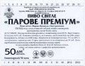 Київ "Пивзавод на Подолі"ПрАТ Парове світле UA-11-KVV-37-PWI-Z-99-10-004