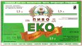 Іволжанське "Завод "ЕКО-ПРОДУКТ"ТОВ  Еко UA-19-YVL-03-EKO-P-99-02-002