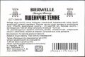 Чернігів "Bierwelle" пивна майстерня Bierwelle Пшеничне темне UA-25-CHG-31-PNE-Z-99-10-002