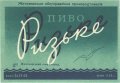 Житомирський пивзавод Ризьке U2-06-ZTM-11-RIZ-K-53-08-001