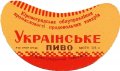 Кіровоградський пивзавод Українське U2-12-KRV-05-UKR-G-59-02-002