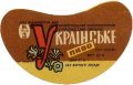 Кіровоградський пивзавод Українське U2-12-KRV-05-UKR-G-69-04-004