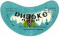Первомайський пивзавод Ризьке U2-15-PRV-04-RIZ-G-69-02-016
