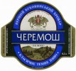 "Пивзавод "Роси Буковини"СП  Черемош темне UA-26-CHN-07-CET-K-98-02-002