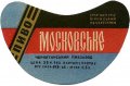 Чернятинський пивзавод Московське U2-02-CHT-05-MOS-G-65-02-002
