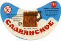 Дніпропетровськ Пивкомбінат "Дніпро" Слов'янське U2-04-DNP-12-SLA-G-76-02-018