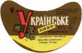 Горлівський винзавод Українське U2-05-GRL-07-UKR-G-78-04-016