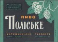 Житомирський пивзавод Поліське U2-06-ZTM-11-POL-K-60-10-002