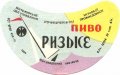 Житомирський пивзавод Ризьке U2-06-ZTM-11-RIZ-G-71-06-008