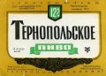 Тернопільський пивзавод №1 Тернопіпьське U2-20-TRN-06-TER-K-84-10-002