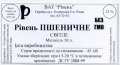 Рівне "Рівень" ВАТ Пшеничне UA-18-RVN-16-PSE-Z-99-40-004
