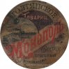 Первомайск Голтянское товарищество пивоваренія Монополь RE-15-PRV-02-MOP-K-хх-02-002
