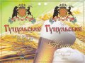 Микуличин  Мотрук В.Д. ПП  Гуцульське Житне 2015 UA-09-MKK-03-ZTI-P-04-02-004