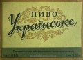 Тернопільське облуправління промисловості продовольчих товарів Українське U2-20-TRP-03-UKR-K-53-02-001