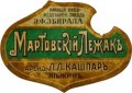 Ніжин Паровой пиво-медоваренный заводъ Э.Ф.Збирала аренд. Л.Л.Кашпаръ Мартовскій Лежакъ RE-25-NZN-07-MZA-K-xx-02-002