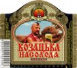 Умань "Уманьпиво"ВАТ Козацька насолода UA-24-UMN-09-KOO-K-99-04-018