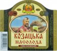 Умань "Уманьпиво"ВАТ Козацька насолода UA-24-UMN-09-KOO-K-99-04-028
