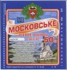 Корпорація "Пінта - Кремінський пивоварний завод"ТОВ Московське UA-99-UKR-04-MOS-Z-хх-42-002