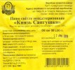 "Славутський пивзавод"ПрАТ  Князь Сангушко UA-23-SLV-09-KGU-Z-хх-70-008