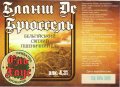 Кривий Ріг "Ель Хаус" приватна броварня (Борисюк Е.О. ФОП) Бланш Де Брюссель UA-04-KRR-20-EPS-P-xx-02-002