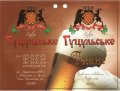 Микуличин  Мотрук В.Д. ПП  Гуцульське Темне 2011 UA-09-MKK-03-TEM-P-04-02-002
