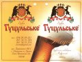 Микуличин  Мотрук В.Д. ПП  Гуцульське Медове 2013 UA-09-MKK-03-MEV-P-04-02-006