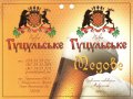 Микуличин  Мотрук В.Д. ПП  Гуцульське Медове 2011 UA-09-MKK-03-MEV-P-04-02-002