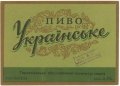 Тернопільське облуправління промисловості продовольчих товарів Українське U2-20-TRP-03-UKR-K-53-02-002