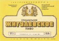 Запоріжжя пиво-безалкогольний комбінат "Славутич"  Жигулівське спеціальне UA-08-ZPR-17-ZYS-K-87-02-010