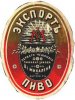 Житомир «Чешский пивоваренный завод» Михалека В.І. Экспортъ RE-06-ZTM-20-EKS-K-хх-02-002