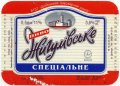 Донецьк "Донецький пивоварний завод"АТЗТ Жигулівське спеціальне UA-05-DNC-16-ZYS-K-87-05-002