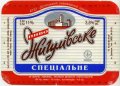 Донецьк "Донецький пивоварний завод"АТЗТ Жигулівське спеціальне UA-05-DNC-16-ZYS-K-87-05-006