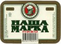 Донецьк "Донецький пивоварний завод"АТЗТ Наша марка UA-05-DNC-16-NAM-K-96-02-006