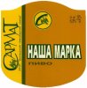 Донецьк "Донецький пивоварний завод"АТЗТ Наша марка UA-05-DNC-16-NAM-K-96-03-002