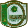 Донецьк "Донецький пивоварний завод"СП ЗАТ Наша марка UA-05-DNC-17-NAM-K-96-05-002