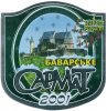 Донецьк "Донецький пивоварний завод"ЗАТ СП Баварське UA-05-DNC-17-BAW-K-99-02-004