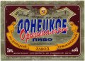 Донецьк "Донецький пивоварний завод"АТ Донецкое Оригинальное UA-05-DNC-14-ORI-K-94-04-006