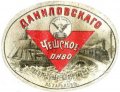 Мала Данилівка Даниловскій пиво-медоваренный заводъ И.Е.Игнатищева Чешское RE-21-MLD-03-CHE-K-xx-02-002
