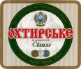 "Охтирський пивоварний завод"ВАТ Охтирське Світле UA-19-OHT-08-SWI-K-99-05-002