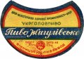 Вінницький пивзавод Жигулівське  U2-02-VNC-11-ZYG-G-46-01-002